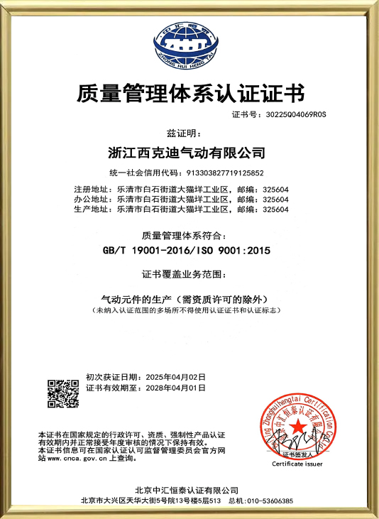 Certificato del sistema di gestione della qualità